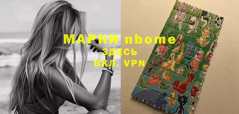 Марки NBOMe 1,5мг  Жуков 